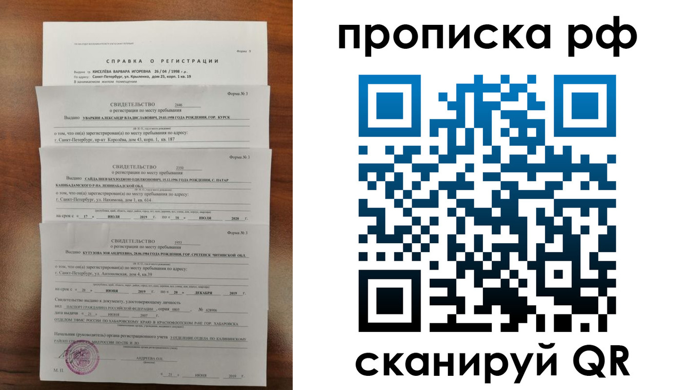 прописка паспорт в Урус-Мартане