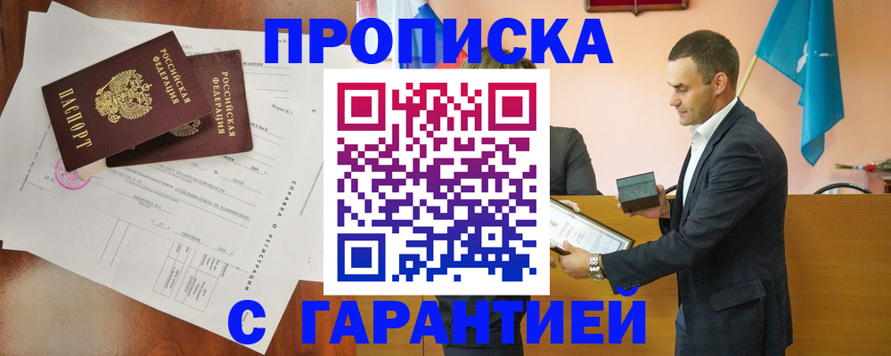 прописка ребенка в Урус-Мартане