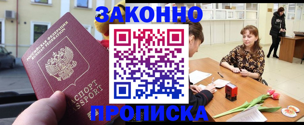 прописка штамп в Урус-Мартане